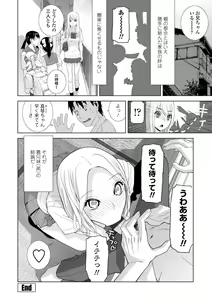 Page 168 of Mishiranu Imouto Harem - preview thumbnail