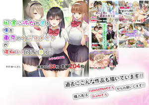 Page 297 of Inaka ni Kanojo ga Iru Boku o Tokyo no Classmate ga Netorou to Shite Kuru. 2 - preview thumbnail