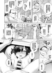Page 170 of Fushigi Fushidara | 不思議不檢點 - preview thumbnail