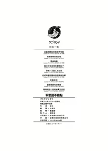 Page 214 of Fushigi Fushidara | 不思議不檢點 - preview thumbnail