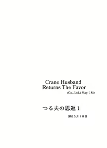 Page 49 of Tsuru Otto no Ongaeshi | Crane Husband Returns the Favor - preview thumbnail