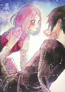 Kizuato wa Pinku ni Tokeru — hentai manga cover on Fhentai