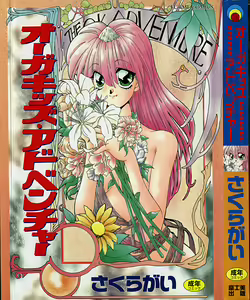 Orga Kids Adventure — hentai manga cover on Fhentai