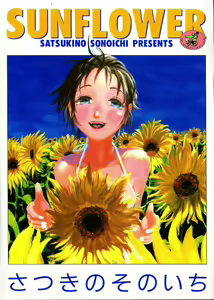 SUNFLOWER — hentai manga cover on Fhentai