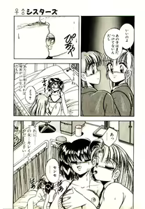 Page 51 of Yumeiro Sisters!! - preview thumbnail