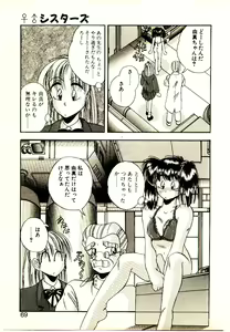 Page 67 of Yumeiro Sisters!! - preview thumbnail