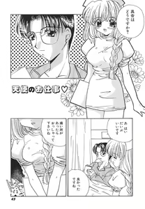 Page 46 of Tenshi Shikkaku - Fallin' Angel - preview thumbnail