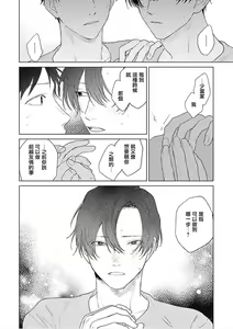 Page 122 of Kimi wa Tomodachi | 你是我朋友 Ch. 1-5 - preview thumbnail