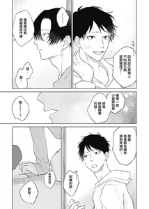 Page 129 of Kimi wa Tomodachi | 你是我朋友 Ch. 1-5 - preview thumbnail