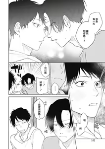 Page 130 of Kimi wa Tomodachi | 你是我朋友 Ch. 1-5 - preview thumbnail