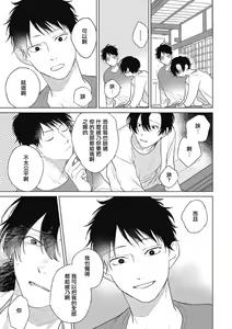 Page 100 of Kimi wa Tomodachi | 你是我朋友 Ch. 1-5 - preview thumbnail