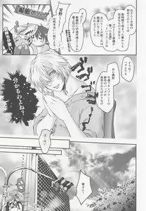 Page 8 of Iki mo Dekinai Hodo Shiawase na Kaori ni Kurumarete - Wrapped in a happy scent - preview thumbnail