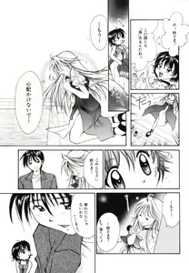 Page 116 of Hoshikuzu Sakura | STAR DUST CHERRY TREE. - preview thumbnail