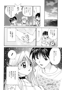 Page 139 of Hoshikuzu Sakura | STAR DUST CHERRY TREE. - preview thumbnail