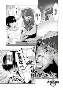 Page 2 of Samenai Uchi ni - preview thumbnail