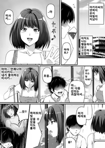 Page 16 of Ore wa Kanojo o Tomenakatta. Zenpen | 나는 그녀를 말리지 않았다. 전편 - preview thumbnail