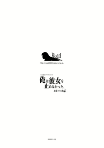 Page 39 of Ore wa Kanojo o Tomenakatta. Omake no Ohanashi | 나는 그녀를 말리지 않았다. 덤이야기 - preview thumbnail