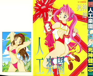 Jinkou Rakuen — hentai manga cover on Fhentai