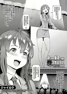 Shinjin Kyoushi Fujiwara-san no Ayashii Kyouin Nikki〈Shigenme, Sotsugyoshiki no Hi! Ishikawa Gakuen de no Omoide yo, Eien ni! 〉 — hentai manga cover on Fhentai