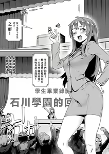 Page 3 of Shinjin Kyoushi Fujiwara-san no Ayashii Kyouin Nikki〈Shigenme, Sotsugyoshiki no Hi! Ishikawa Gakuen de no Omoide yo, Eien ni! 〉 - preview thumbnail