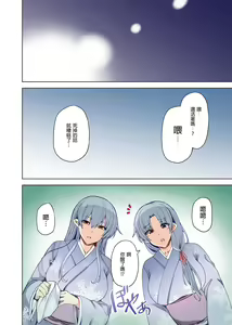 Page 88 of Yukionna no Mayoiga de Icha Love Harem Seikatsu (decensored) - preview thumbnail