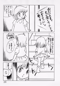 Page 200 of Nemuccha Iya Yo - preview thumbnail