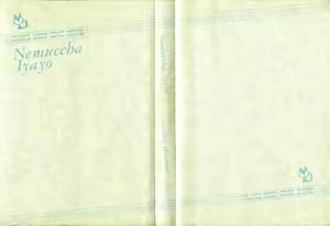 Page 2 of Nemuccha Iya Yo - preview thumbnail