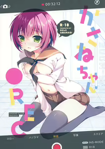Page 2 of Kasane-chan ●REC - preview thumbnail
