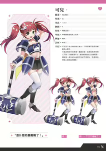 Page 12 of TenkafuMA! Official Game Setting Book - preview thumbnail