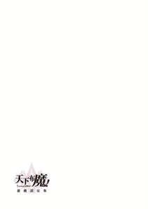 Page 137 of TenkafuMA! Official Game Setting Book - preview thumbnail