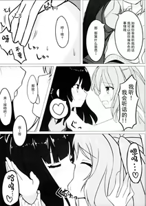 Page 15 of (C87) [Yuraraka Koubou (Paper, Itsumo) Yuriraka [Chinese] - preview thumbnail