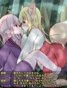 Kitsune musume ni osowareru Riritta-chan — hentai manga cover on Fhentai