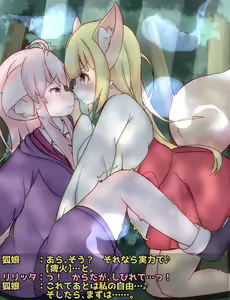 Page 2 of Kitsune musume ni osowareru Riritta-chan - preview thumbnail