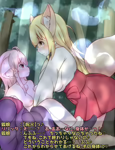 Page 6 of Kitsune musume ni osowareru Riritta-chan - preview thumbnail