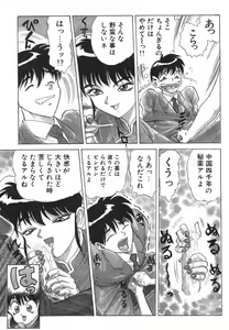 Page 59 of Akai Kizuna | Crimson Ties - preview thumbnail
