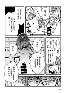 Page 12 of 半陰陽 - preview thumbnail