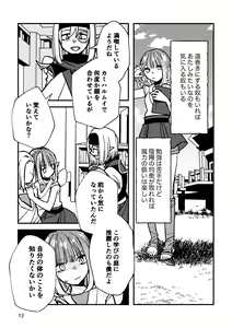 Page 13 of 半陰陽 - preview thumbnail
