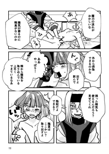 Page 15 of 半陰陽 - preview thumbnail