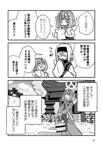 Page 18 of 半陰陽 - preview thumbnail