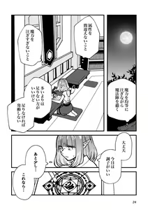 Page 24 of 半陰陽 - preview thumbnail