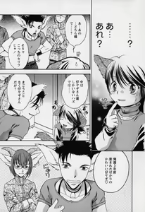 Page 8 of Aiyoku Shounen | Love Desire Boy - preview thumbnail