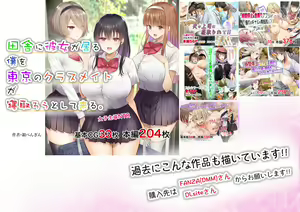 Page 297 of Inaka ni Kanojo ga Iru Boku o Tokyo no Classmate ga Netorou to Shite Kuru 2 | 시골에 여친이 있는 나를 도쿄의 클래스메이트가 네토라레하려 한다 2 - preview thumbnail