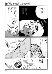 Page 121 of Koi wo Dakishimeyou - preview thumbnail