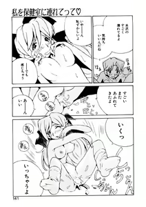 Page 139 of Koi wo Dakishimeyou - preview thumbnail