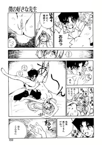 Page 157 of Koi wo Dakishimeyou - preview thumbnail