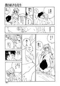 Page 159 of Koi wo Dakishimeyou - preview thumbnail