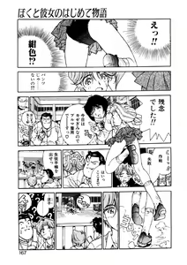 Page 165 of Koi wo Dakishimeyou - preview thumbnail