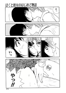 Page 169 of Koi wo Dakishimeyou - preview thumbnail