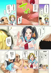 Page 524 of Hattara Yarechau!? Ero Seal ~Wagamama JK no Asoko o Tatta 1-mai de Dorei ni~ 1-23 - preview thumbnail
