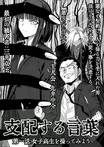 Page 2 of Shihai Suru Kotoba - preview thumbnail